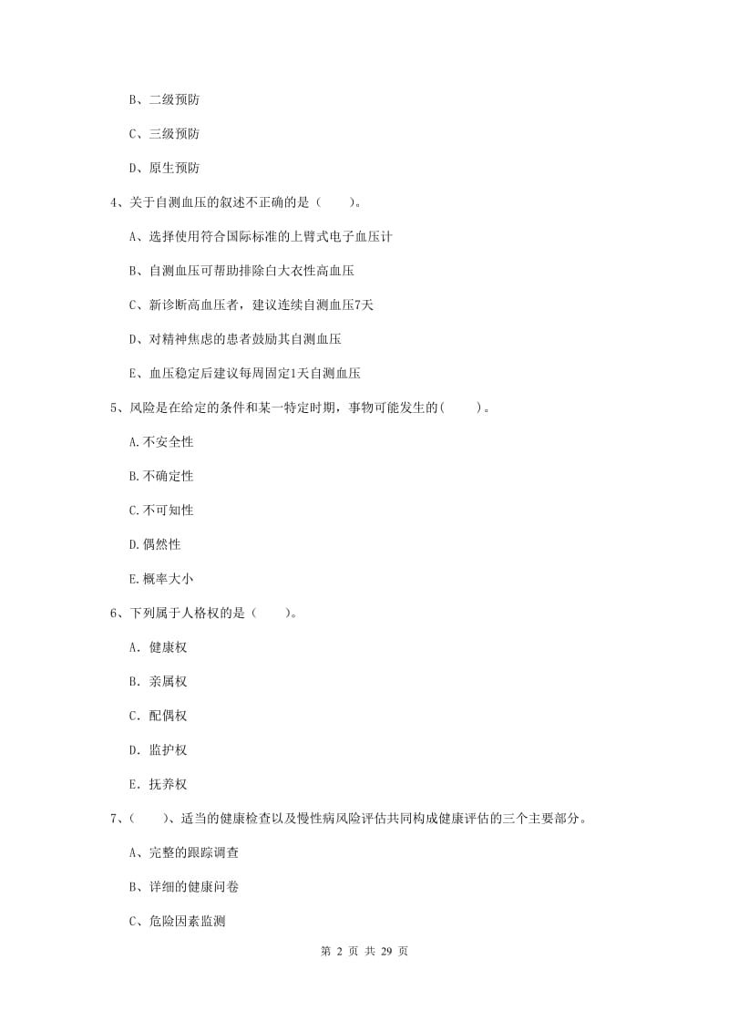 健康管理师二级《理论知识》能力测试试卷 含答案.doc_第2页