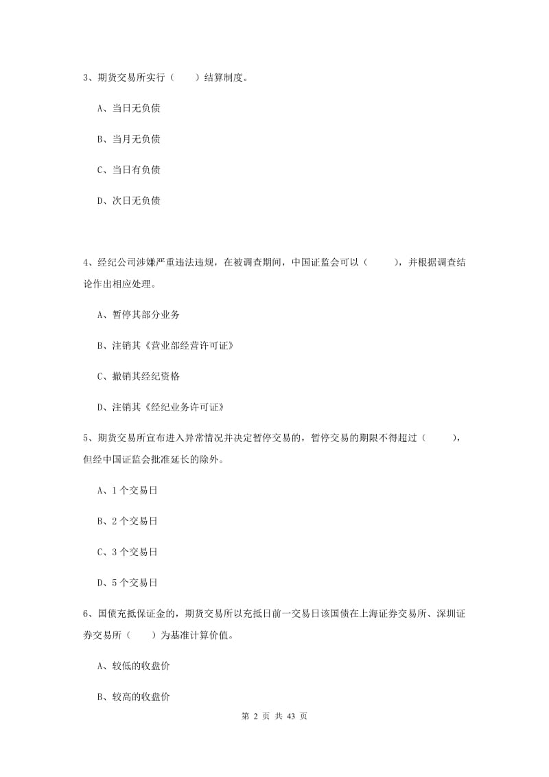 2020年期货从业资格《期货基础知识》综合练习试卷A卷.doc_第2页