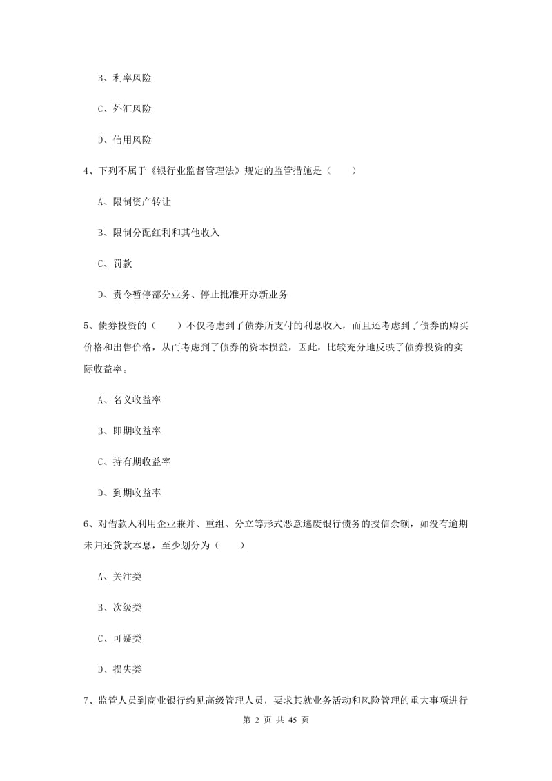 中级银行从业考试《银行管理》题库练习试卷B卷.doc_第2页