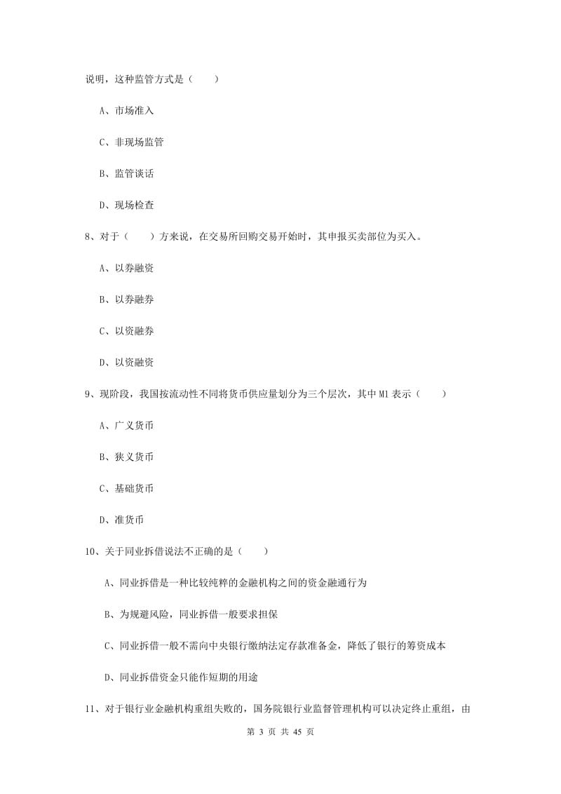 中级银行从业考试《银行管理》题库练习试卷B卷.doc_第3页