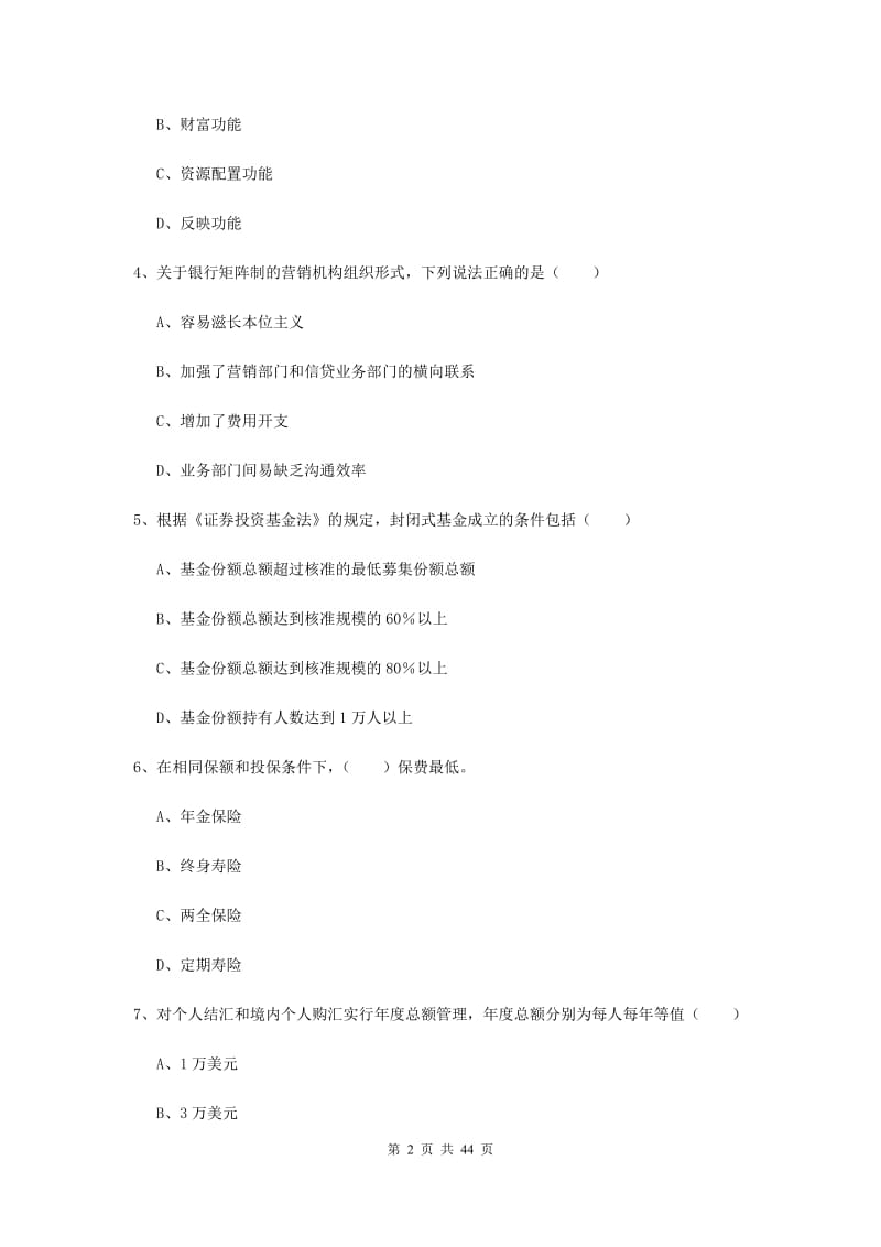 中级银行从业考试《个人理财》考前练习试题D卷.doc_第2页