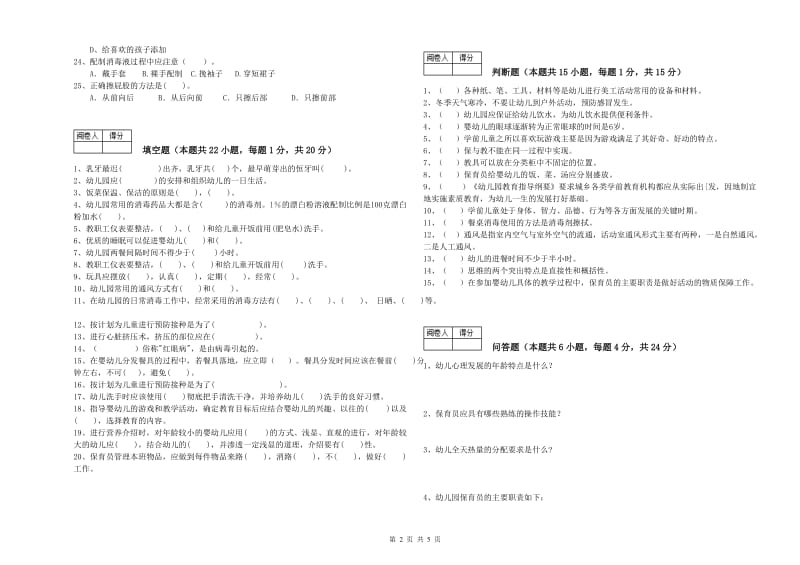 2020年高级保育员每周一练试题C卷 含答案.doc_第2页