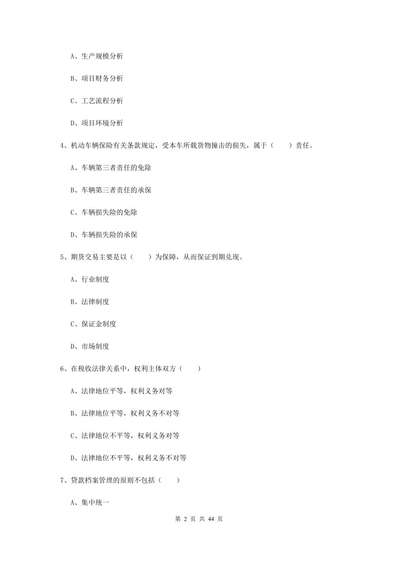 中级银行从业资格证《个人理财》强化训练试题B卷 含答案.doc_第2页