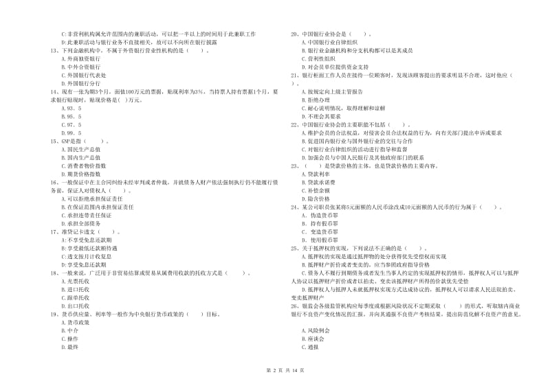 中级银行从业资格考试《银行业法律法规与综合能力》综合练习试题A卷 附答案.doc_第2页