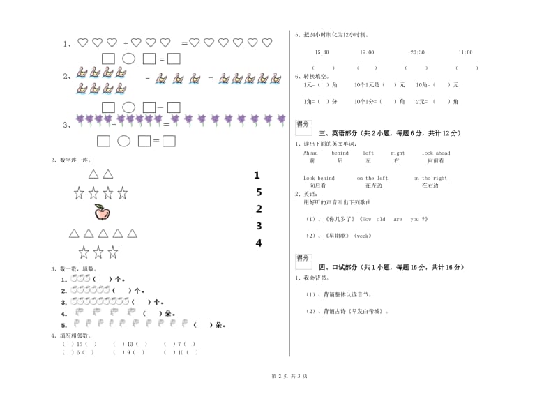 2020年重点幼儿园学前班过关检测试卷A卷 附答案.doc_第2页