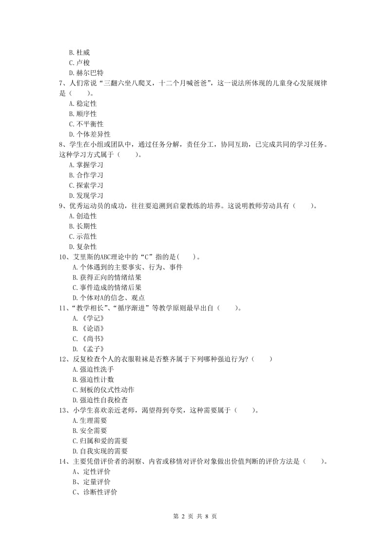 2020年小学教师职业资格《教育教学知识与能力》每日一练试题B卷 附答案.doc_第2页