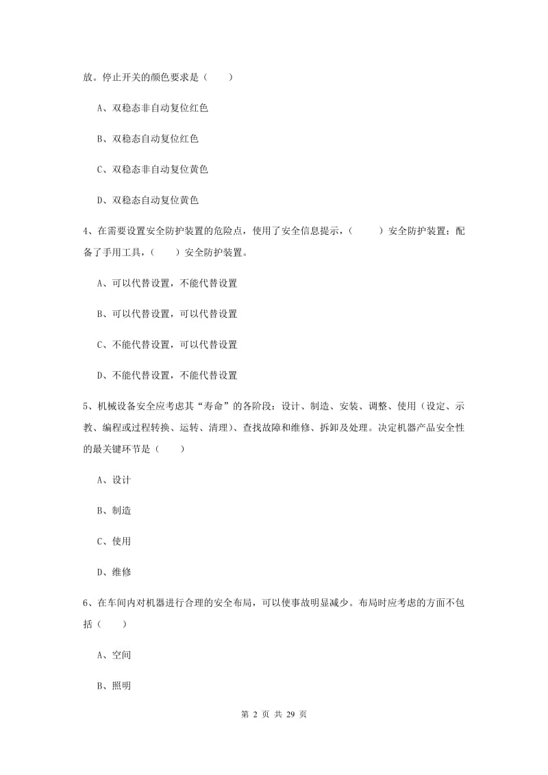 2020年安全工程师《安全生产技术》全真模拟试卷.doc_第2页