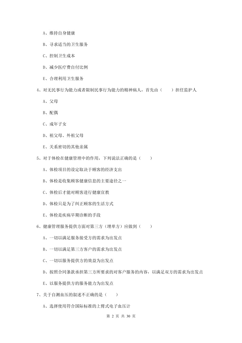 三级健康管理师《理论知识》过关检测试题D卷 附答案.doc_第2页