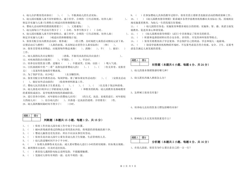 2020年高级保育员过关检测试题D卷 附解析.doc_第2页