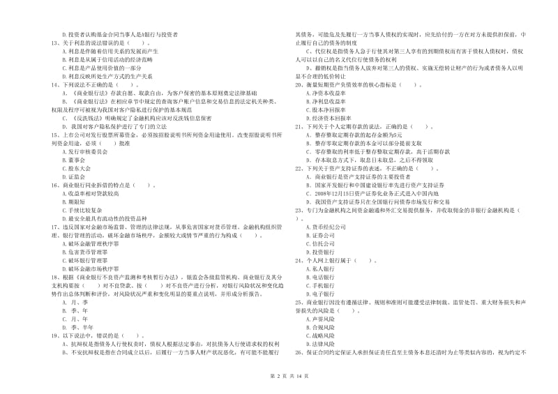 中级银行从业资格证《银行业法律法规与综合能力》模拟考试试题D卷 附解析.doc_第2页