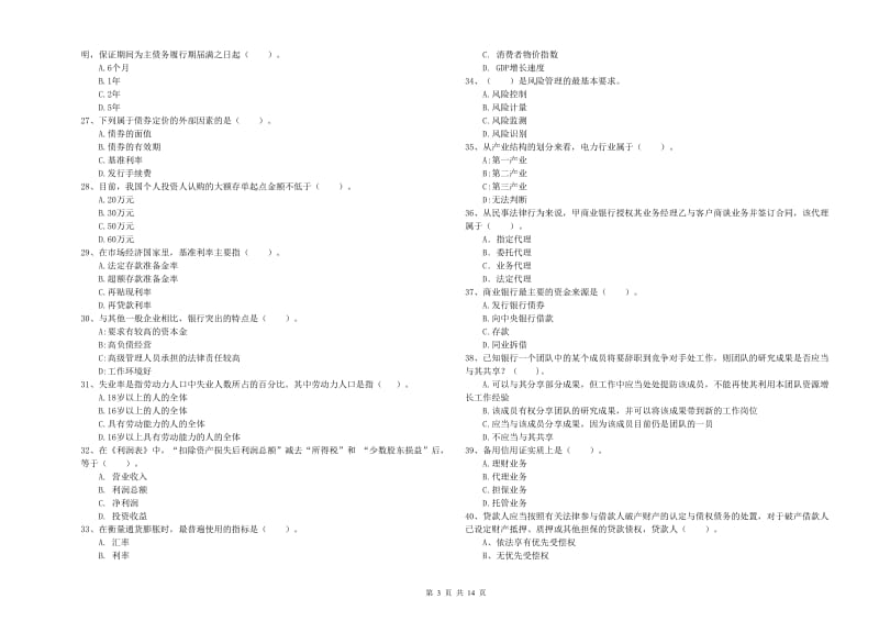 中级银行从业资格证《银行业法律法规与综合能力》模拟考试试题D卷 附解析.doc_第3页