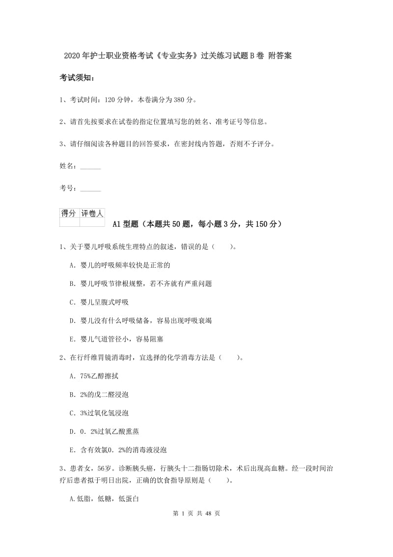 2020年护士职业资格考试《专业实务》过关练习试题B卷 附答案.doc_第1页