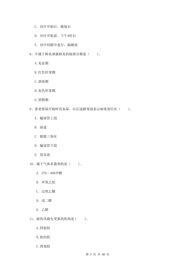 2020年护士职业资格考试《专业实务》过关练习试题B卷 附答案.doc_第3页