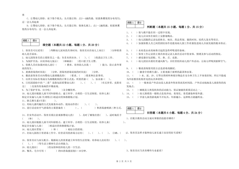 2020年高级保育员提升训练试卷B卷 附答案.doc_第2页