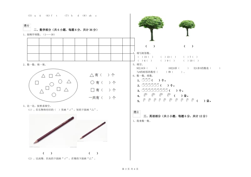 2020年重点幼儿园托管班综合练习试题C卷 含答案.doc_第2页