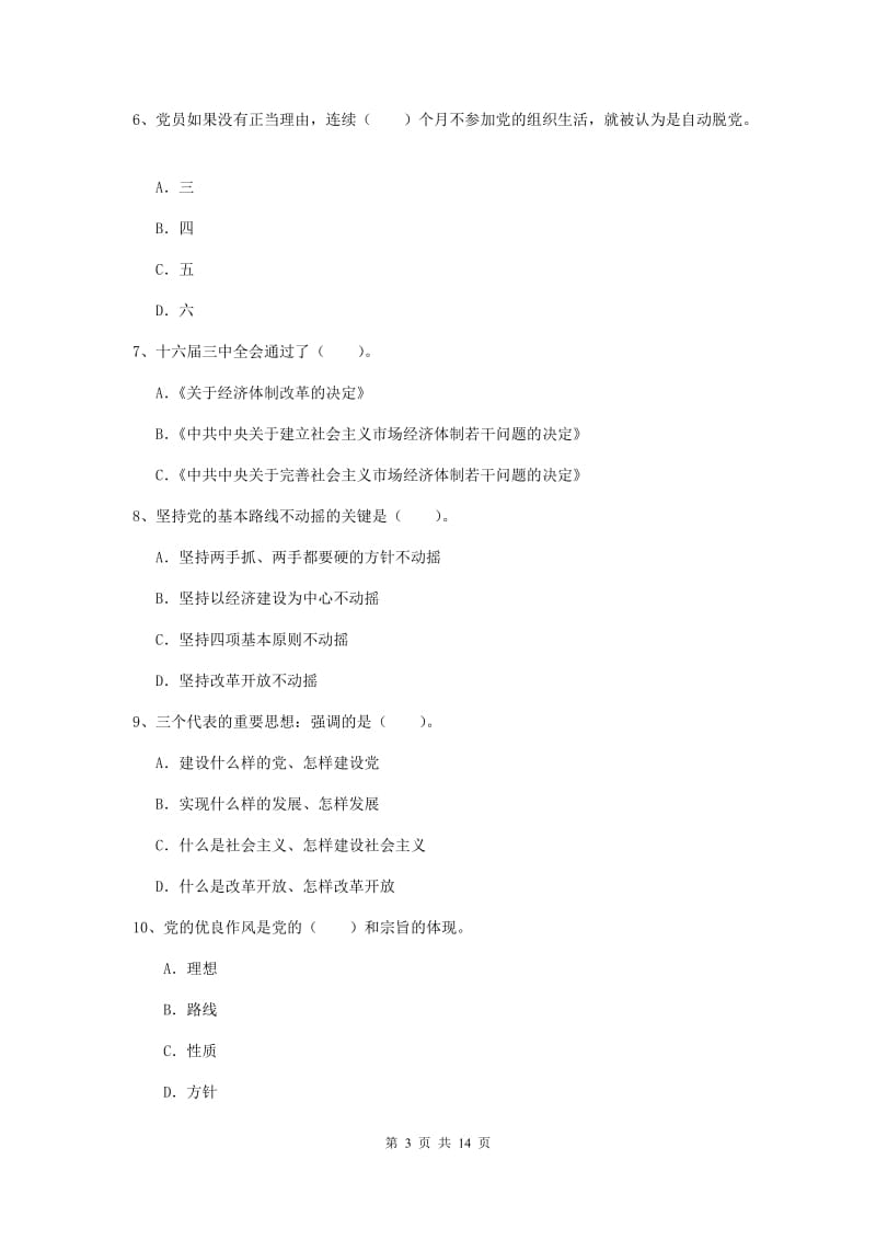 2020年医科大学党校毕业考试试题C卷 附答案.doc_第3页