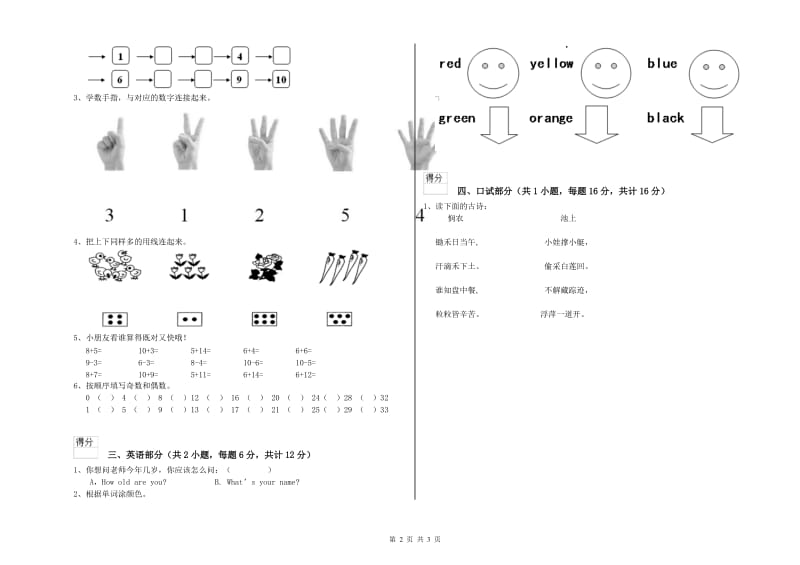 2020年重点幼儿园学前班开学考试试题B卷 含答案.doc_第2页