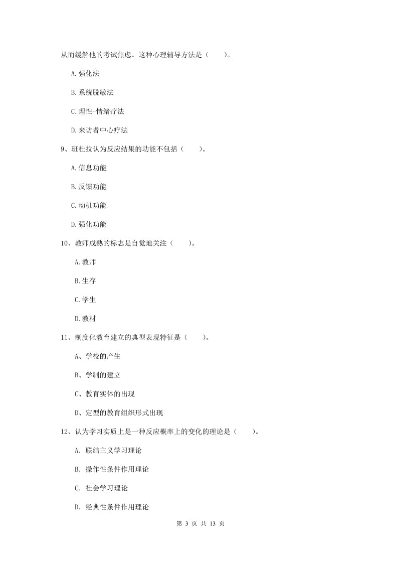 中学教师资格证《（中学）教育知识与能力》全真模拟试卷D卷 附答案.doc_第3页