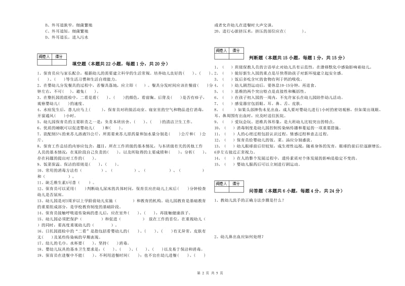 2020年职业资格考试《二级保育员》考前检测试题C卷.doc_第2页