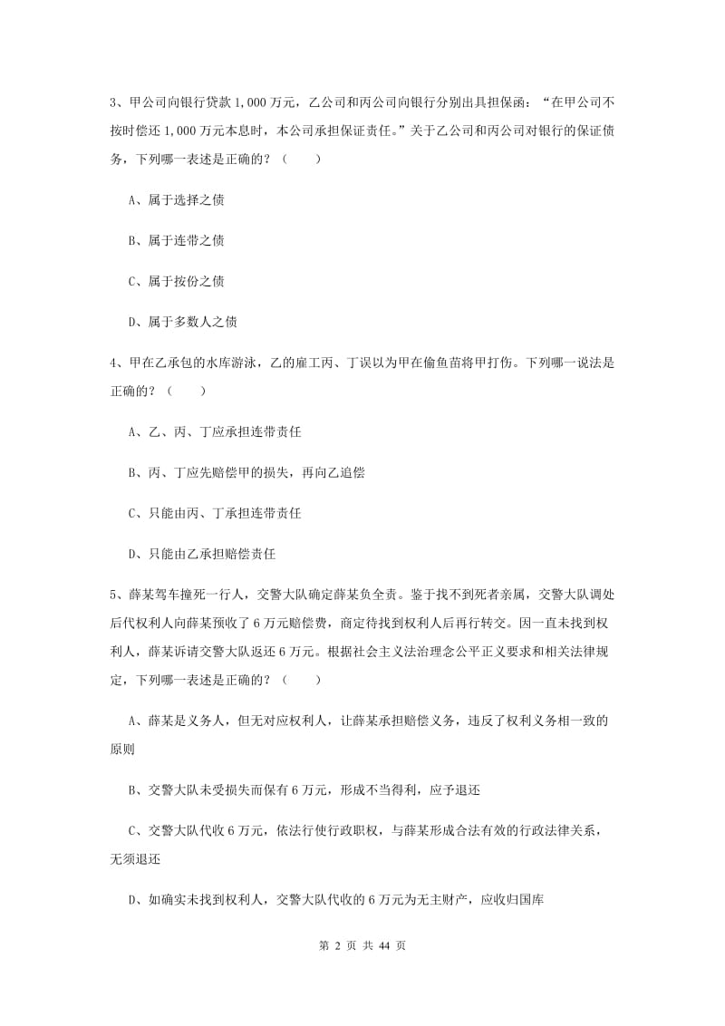 2020年司法考试（试卷三）题库综合试题C卷.doc_第2页