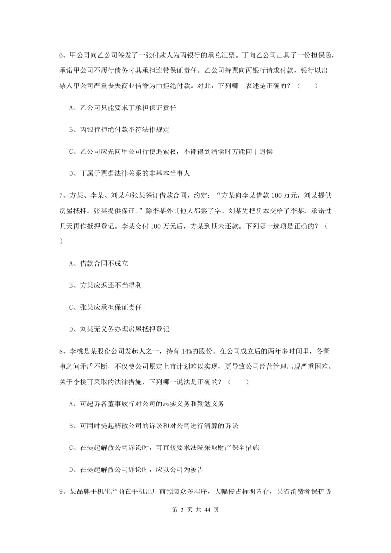 2020年司法考试（试卷三）题库综合试题C卷.doc_第3页