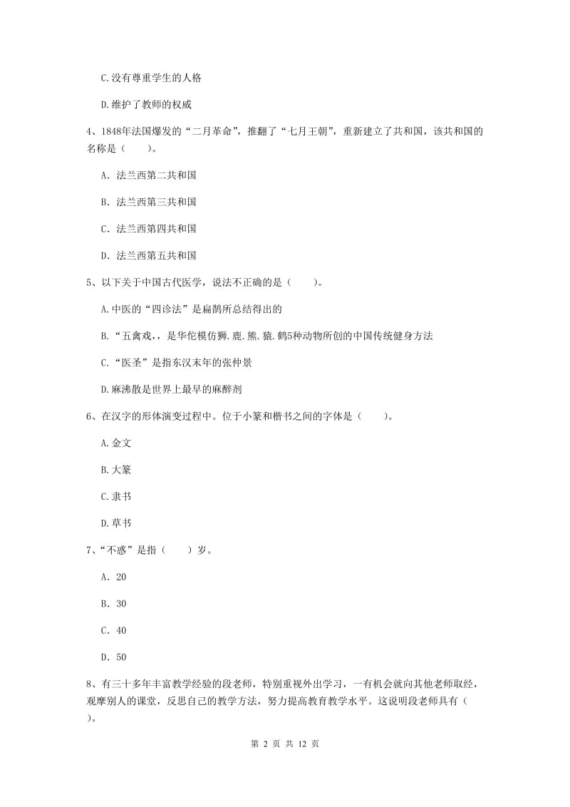 中学教师资格证《综合素质（中学）》题库综合试卷B卷 附解析.doc_第2页