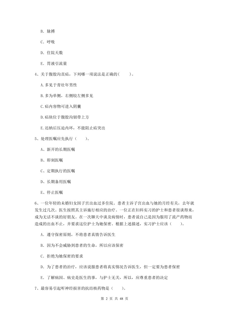 2020年护士职业资格证《专业实务》真题练习试题D卷 附答案.doc_第2页