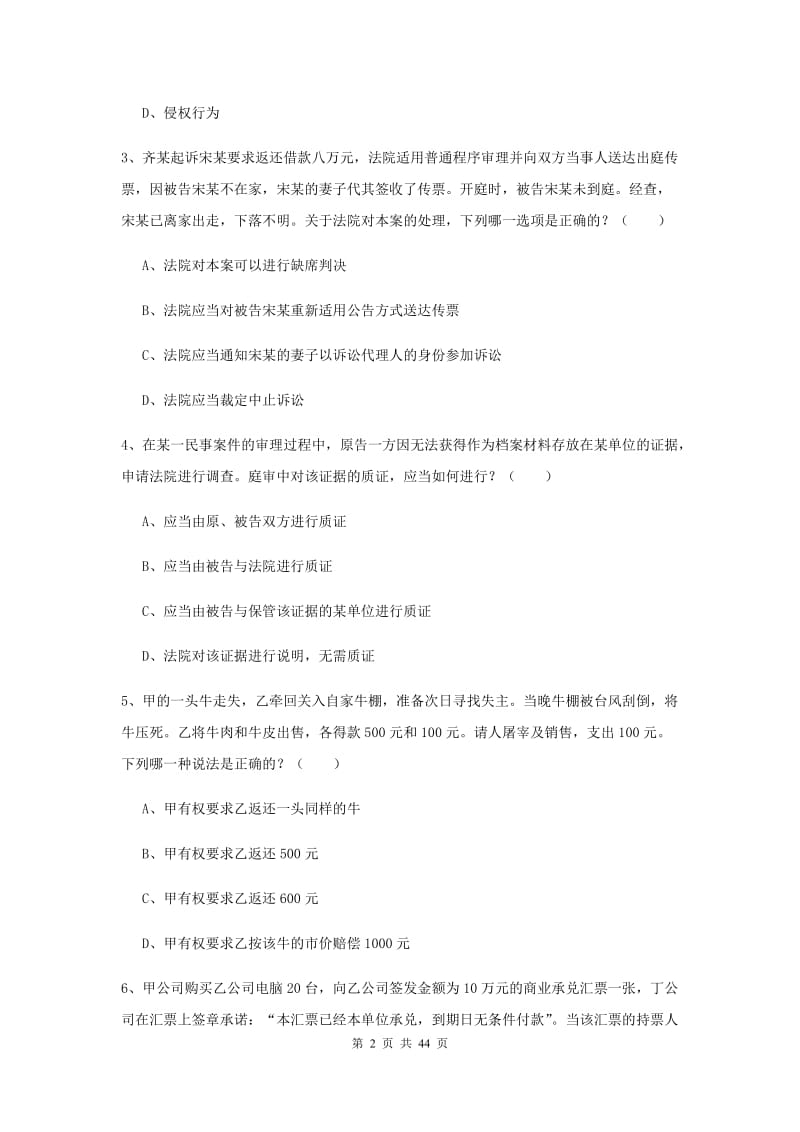 2020年司法考试（试卷三）题库练习试题A卷 含答案.doc_第2页