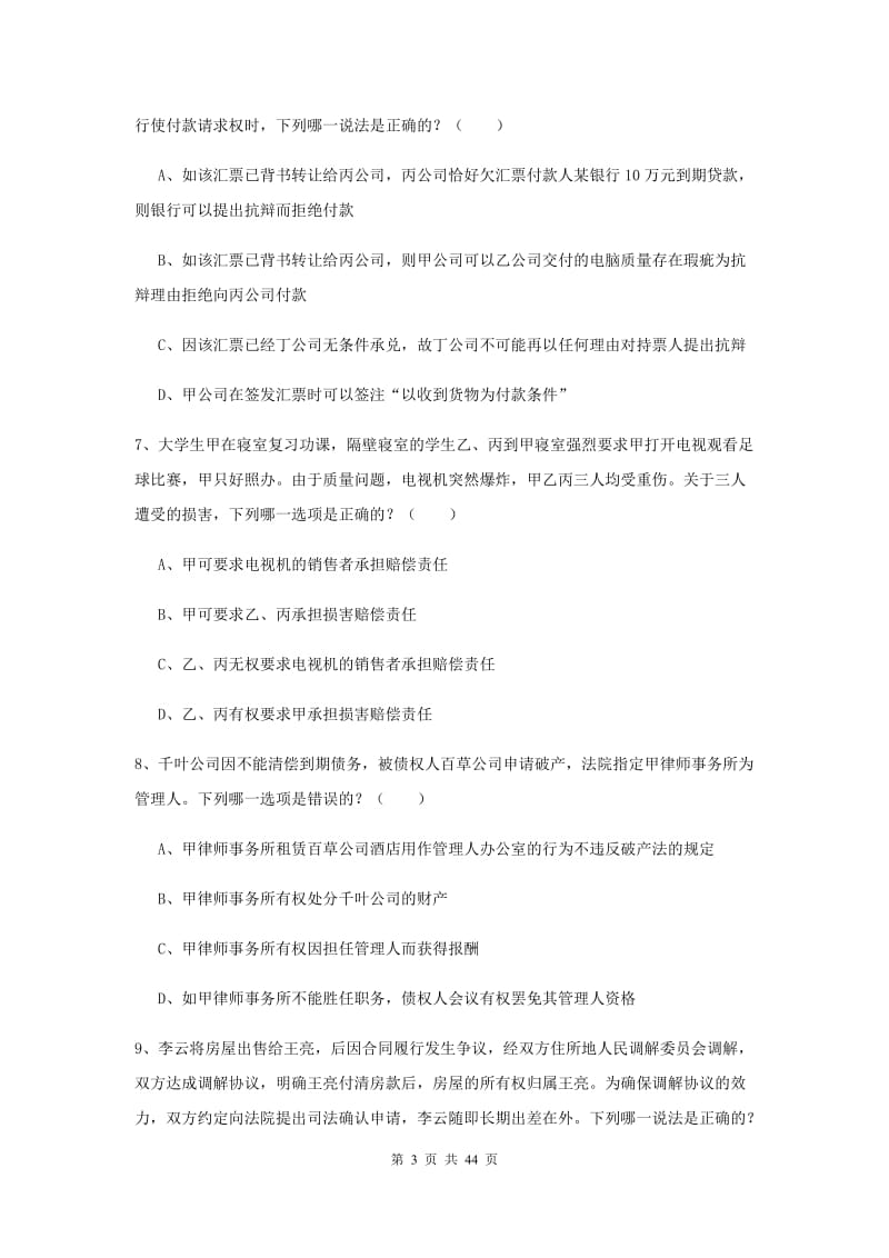 2020年司法考试（试卷三）题库练习试题A卷 含答案.doc_第3页