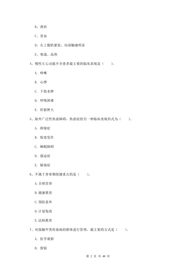 2020年护士职业资格证《实践能力》综合练习试卷B卷 附解析.doc_第2页