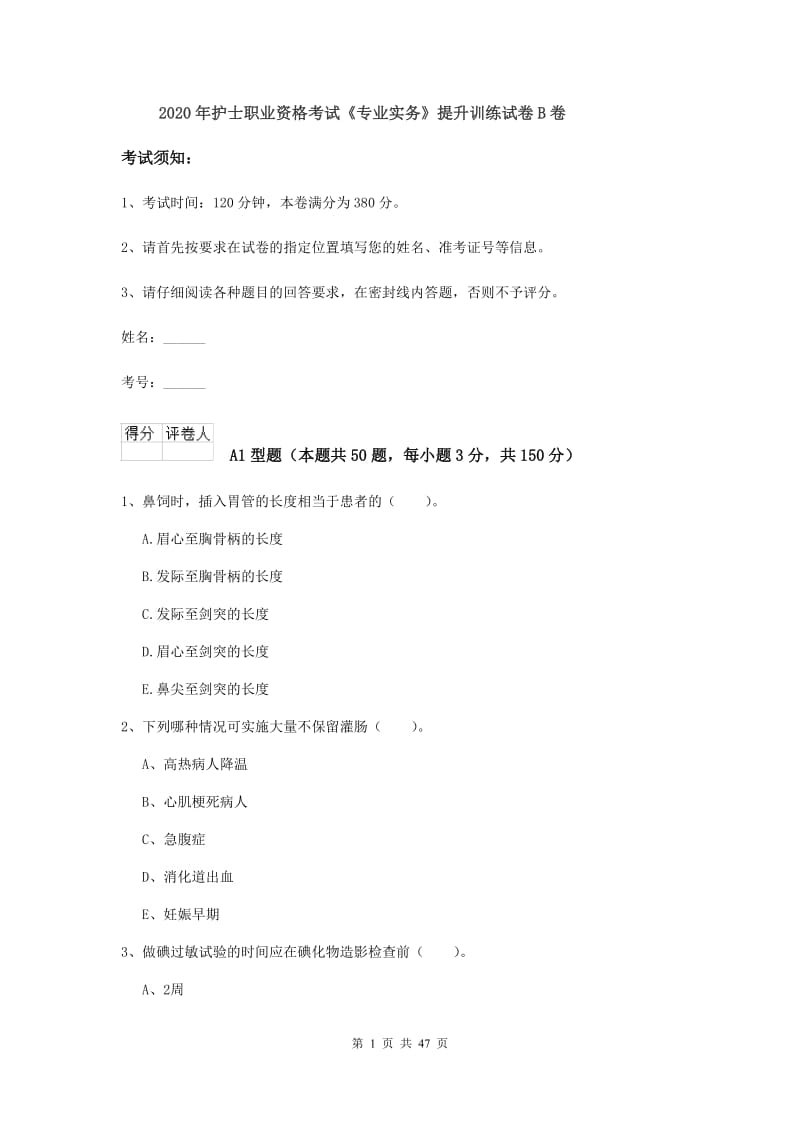 2020年护士职业资格考试《专业实务》提升训练试卷B卷.doc_第1页