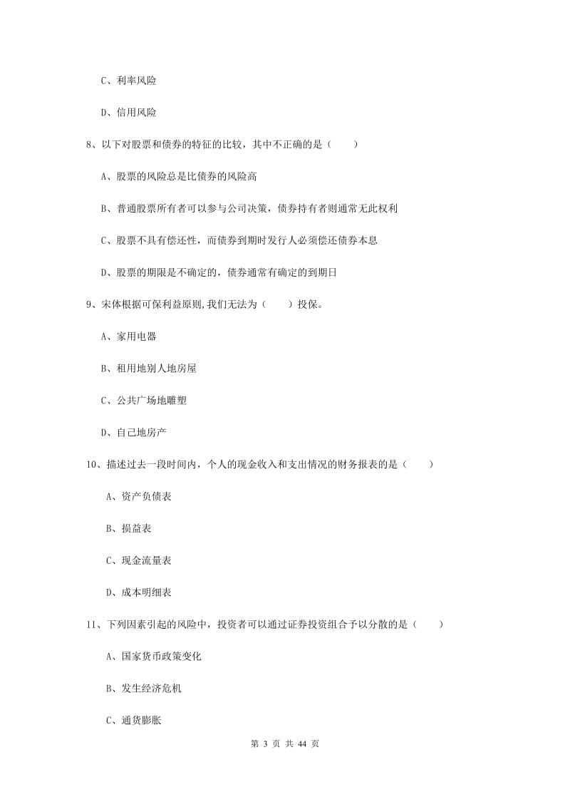 中级银行从业资格证《个人理财》押题练习试题D卷 附解析.doc_第3页