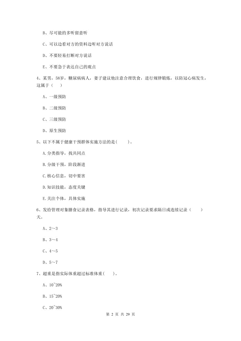 健康管理师二级《理论知识》提升训练试卷 附答案.doc_第2页