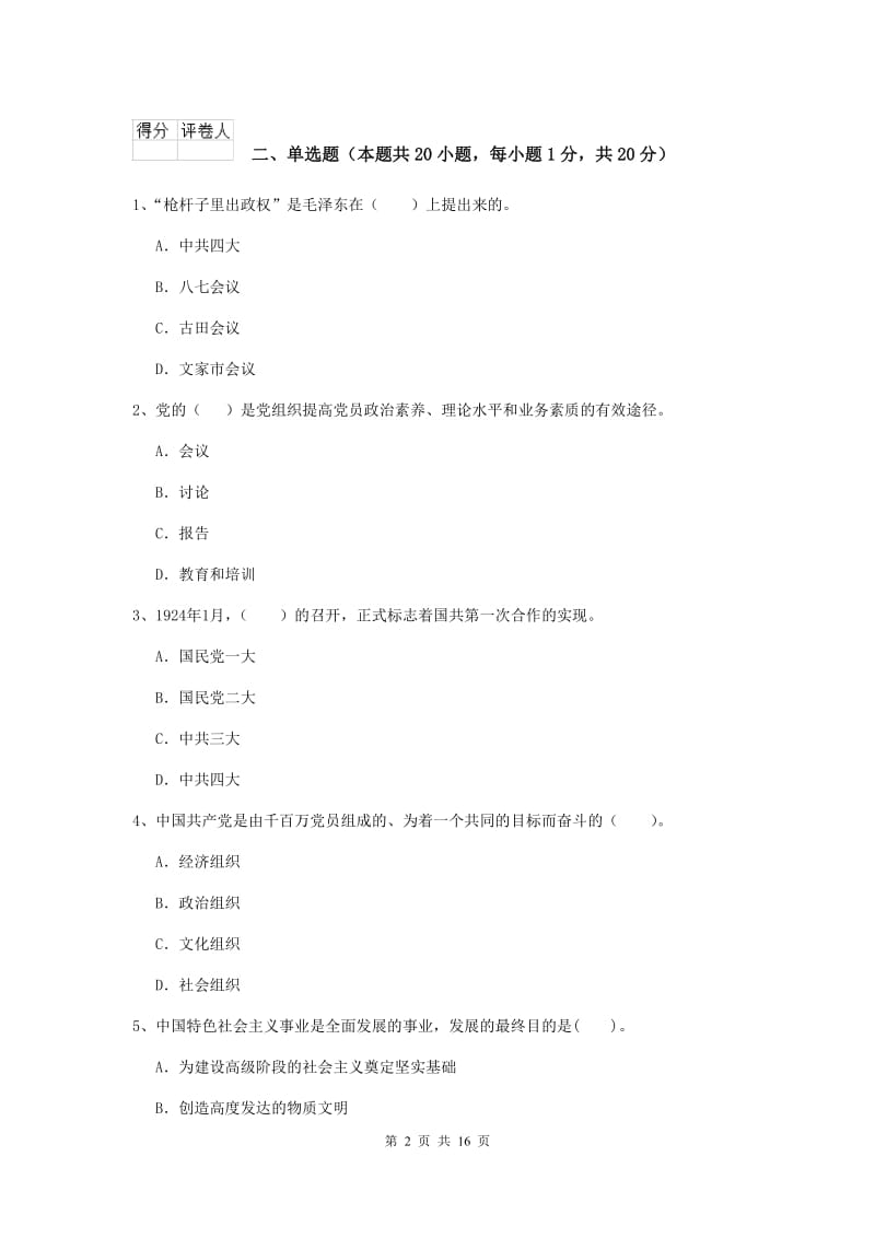 2020年机械工程学院党校考试试卷D卷 附解析.doc_第2页