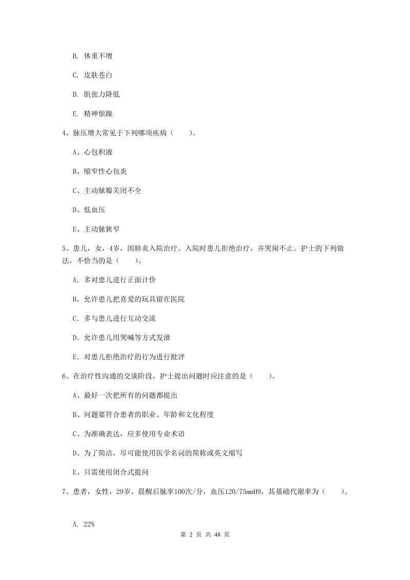 2020年护士职业资格证《专业实务》能力检测试题B卷 附答案.doc_第2页