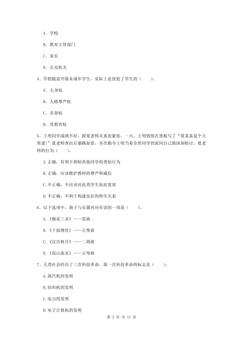 中学教师资格《综合素质》模拟试卷B卷 附解析.doc_第2页