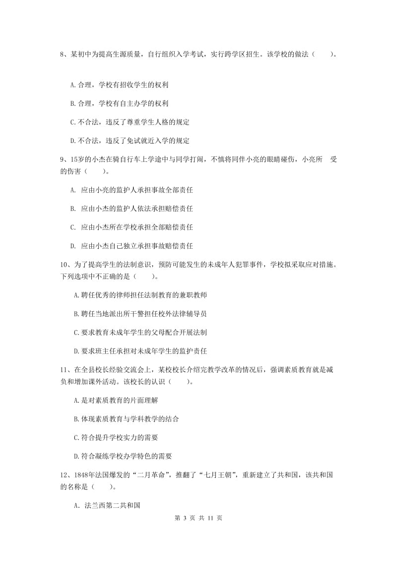 中学教师资格《综合素质》模拟试卷B卷 附解析.doc_第3页