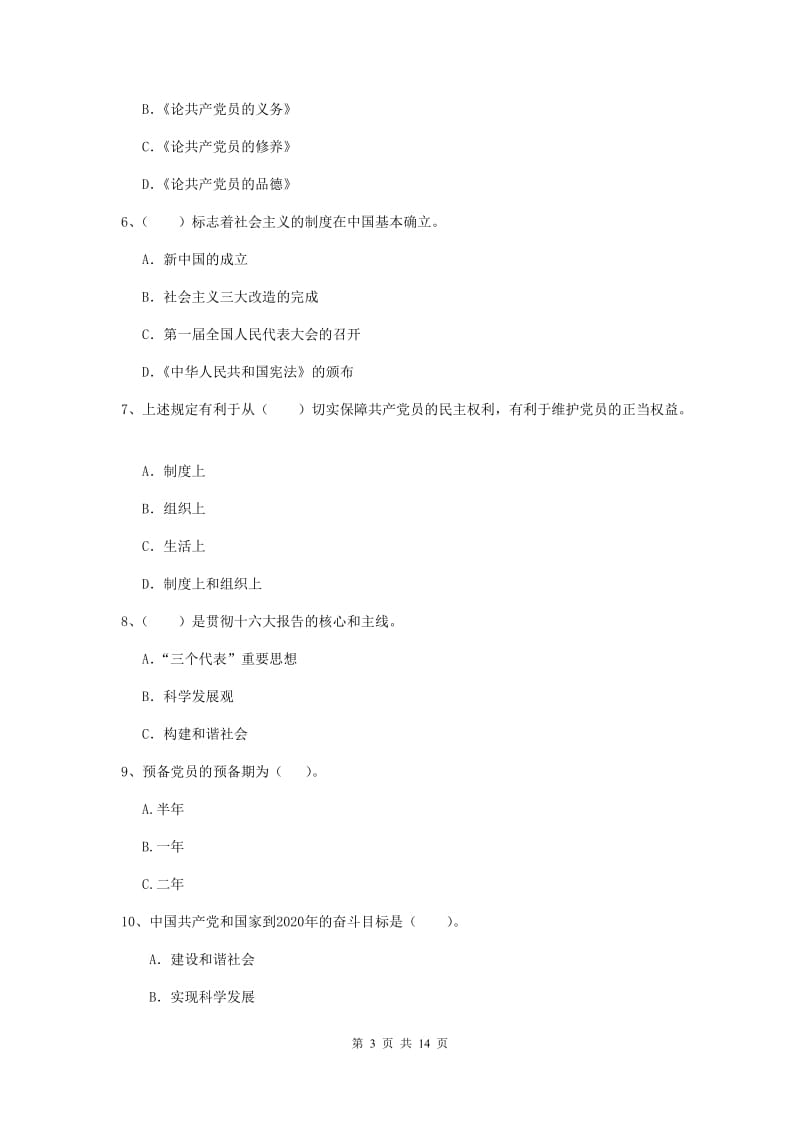 2020年机械工程学院党课结业考试试题A卷 附答案.doc_第3页