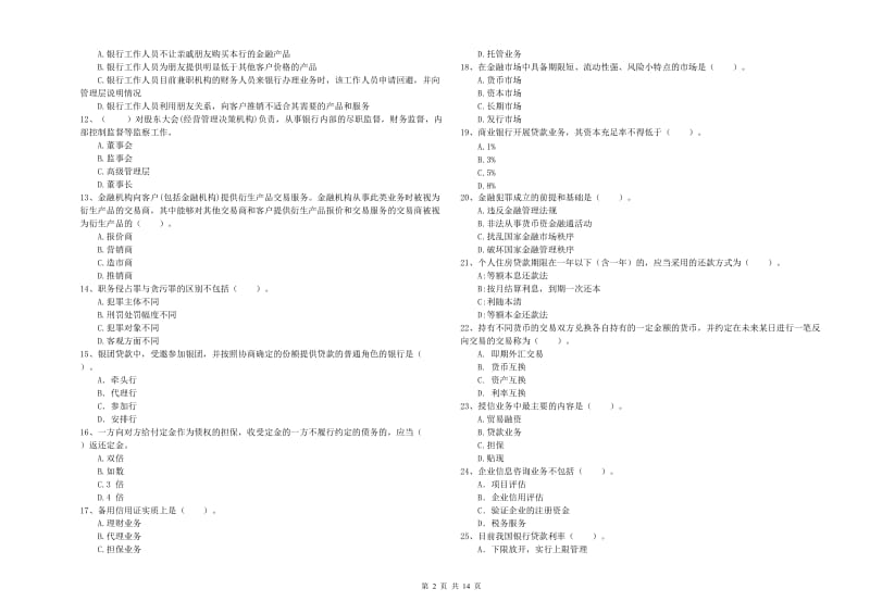 中级银行从业资格考试《银行业法律法规与综合能力》真题模拟试题D卷.doc_第2页