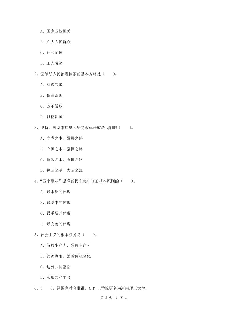 2020年土木水利学院党校毕业考试试卷A卷 附答案.doc_第2页