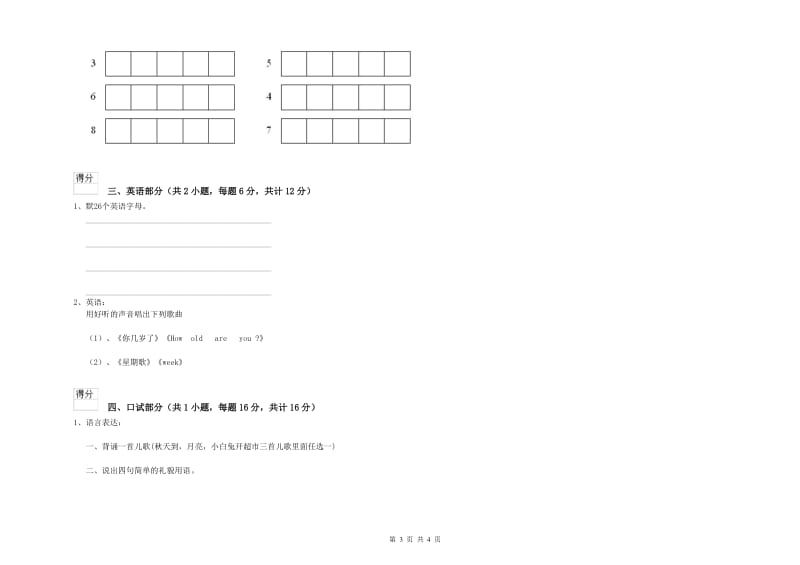 2020年重点幼儿园学前班考前检测试卷B卷 附解析.doc_第3页