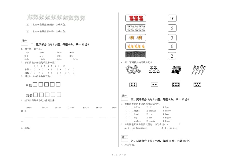 2020年重点幼儿园中班开学检测试卷D卷 含答案.doc_第2页