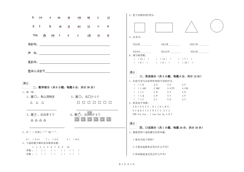 2020年重点幼儿园托管班期中考试试卷A卷 附解析.doc_第2页