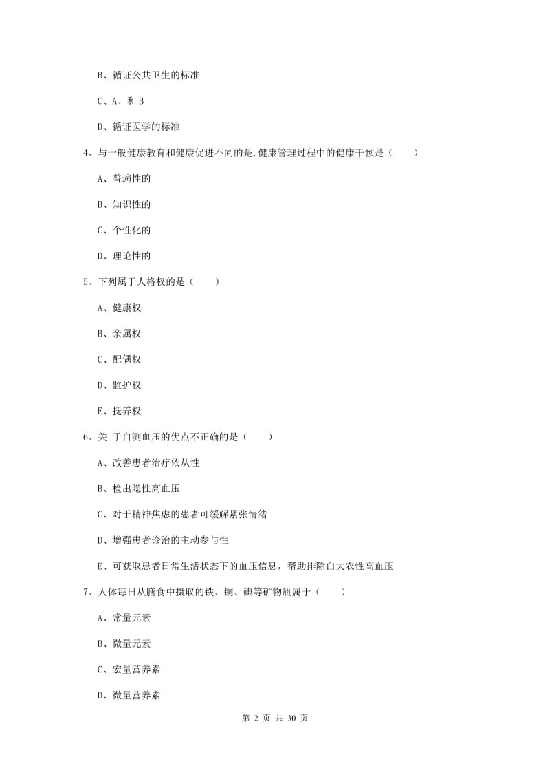 健康管理师三级《理论知识》过关检测试题C卷 附答案.doc_第2页