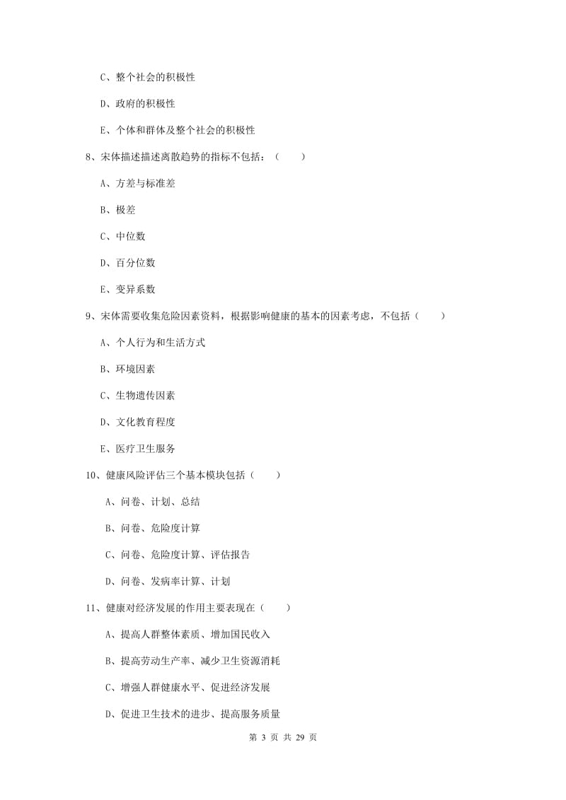 健康管理师三级《理论知识》过关练习试卷A卷 含答案.doc_第3页