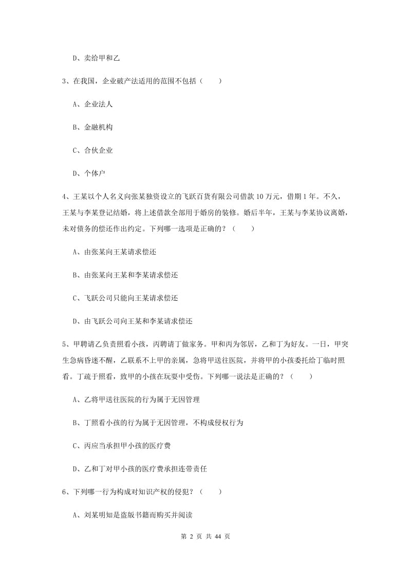 2020年国家司法考试（试卷三）考前练习试卷A卷 含答案.doc_第2页