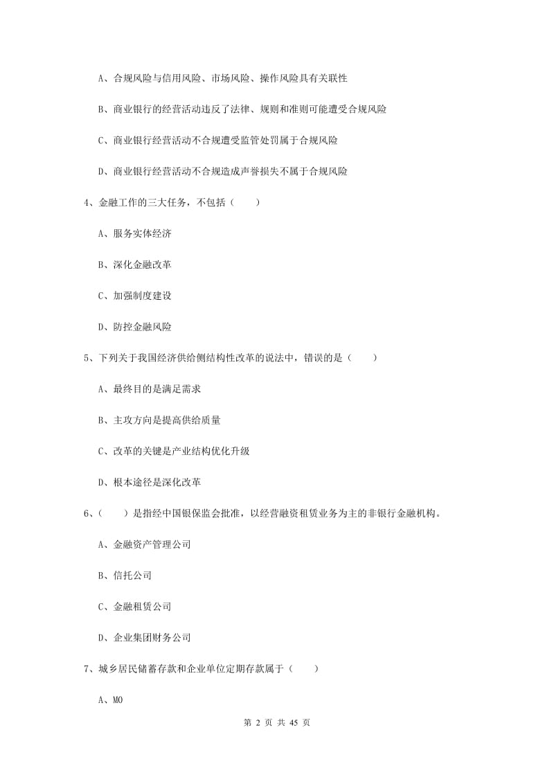 中级银行从业资格证考试《银行管理》全真模拟试卷 附解析.doc_第2页