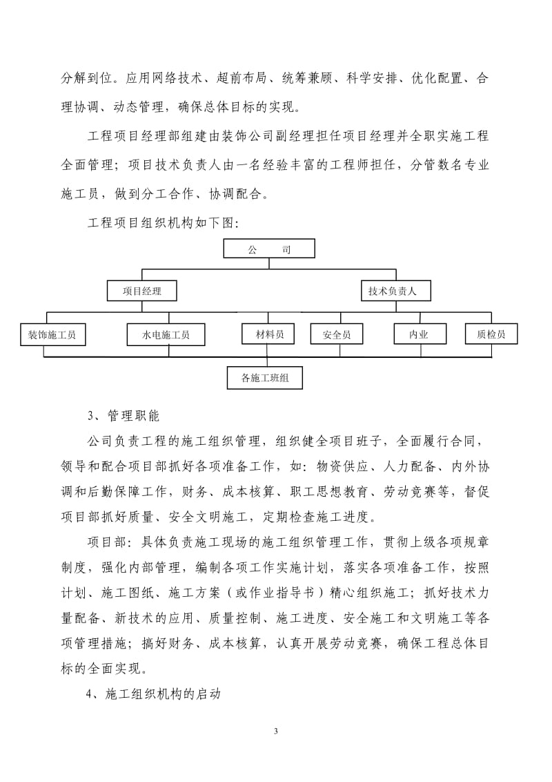 重庆市江北区政府大楼装饰工程施组_第3页