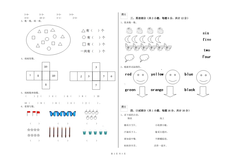 2020年重点幼儿园大班自我检测试卷C卷 含答案.doc_第2页