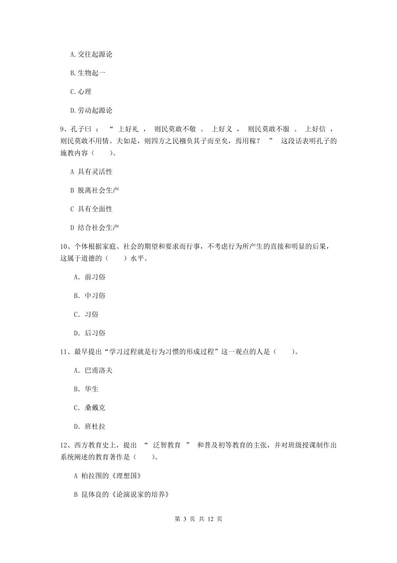 中学教师资格证考试《教育知识与能力》提升训练试题B卷 附答案.doc_第3页